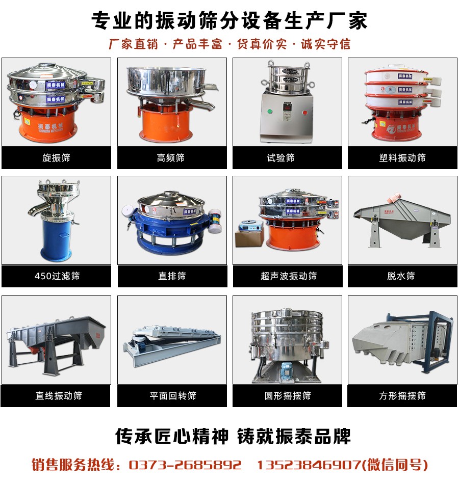 膩子粉振動篩廠家銷售熱線