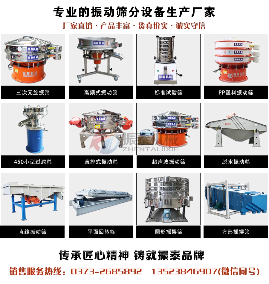 蘋果汁過濾振動(dòng)篩廠家電話